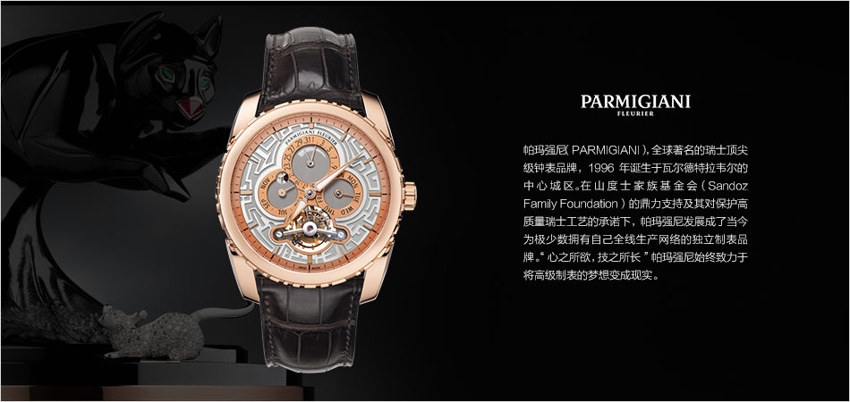 parmigiani fleurier(帕玛强尼) tonda 1950系列男士机械腕表