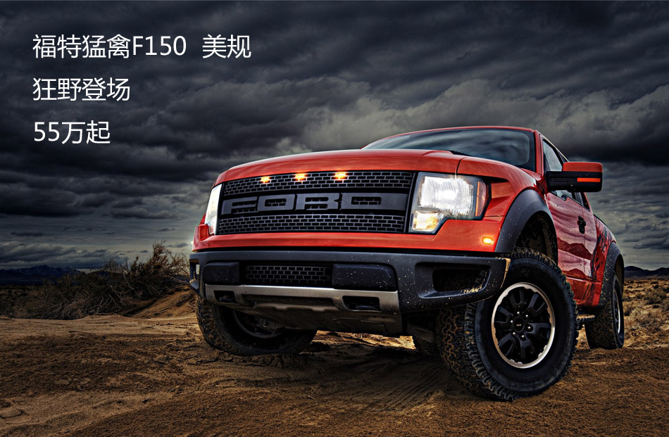 福特猛禽 F150 美规 2014款 6.2L 预订金